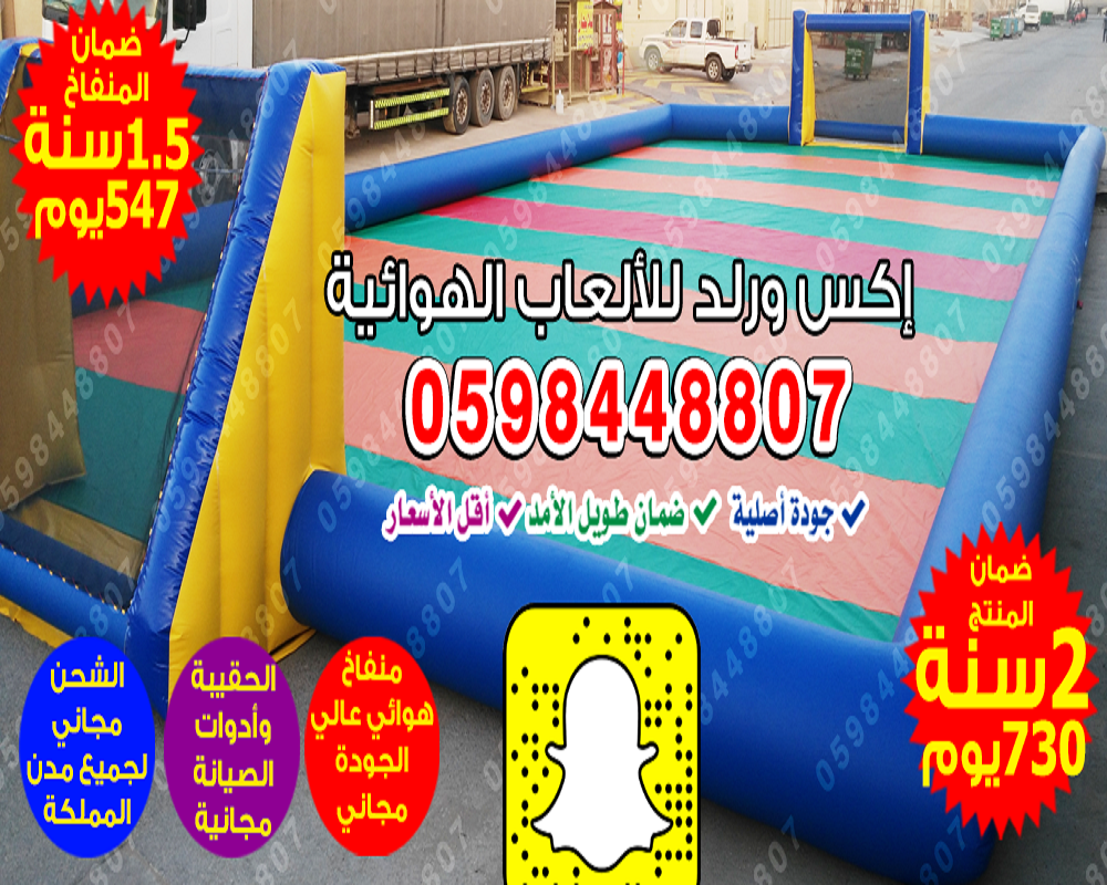 نطيطات زحاليق ملاعب صابونية العاب هوائية ضمان طويل الامد