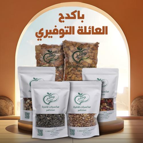 عرض العائله التوفري