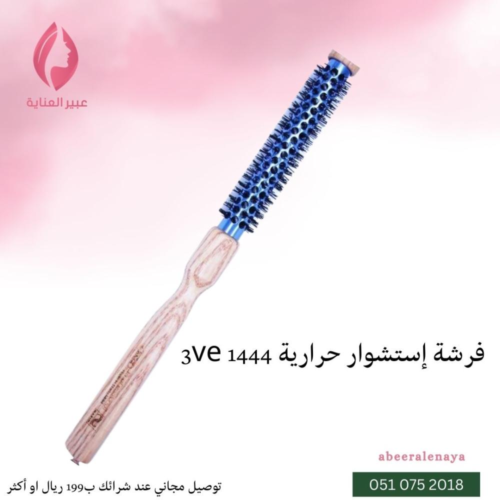 فرش سشوار إيطالية 1444