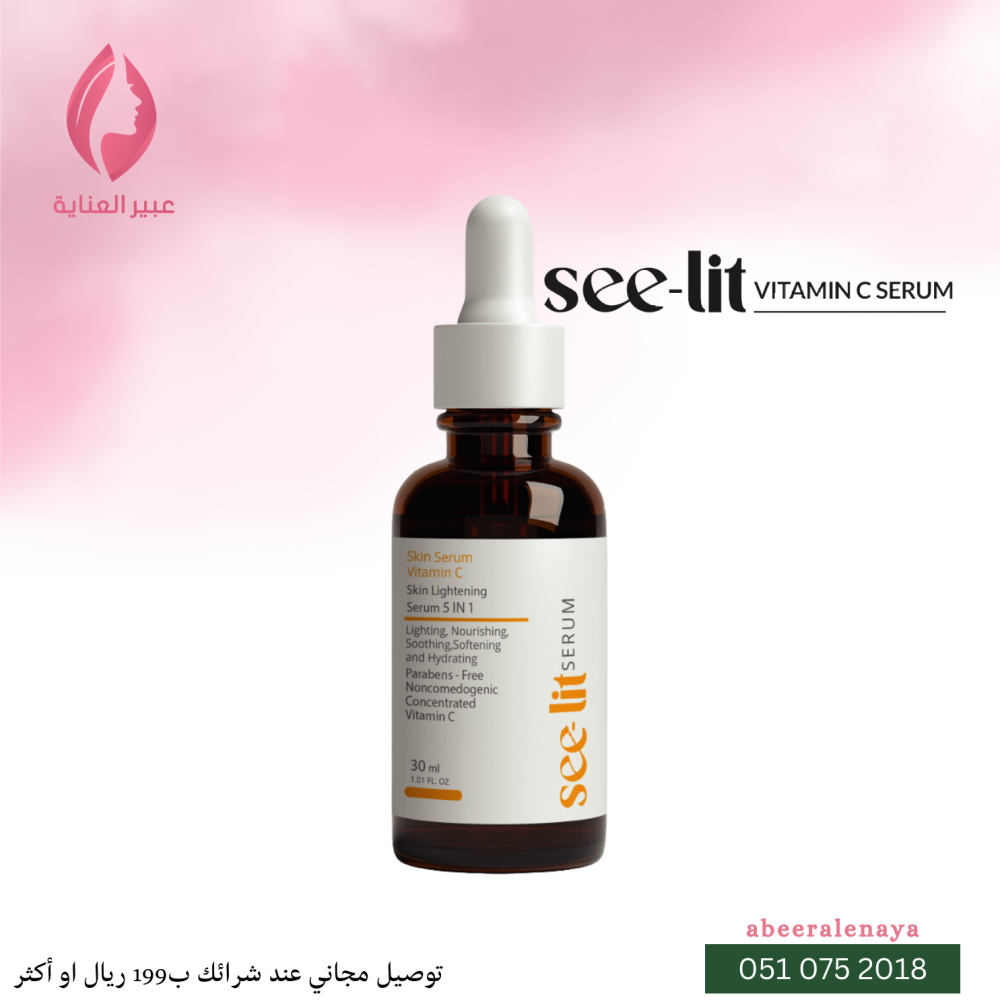 سيروم تفتيح البشرة see-lit بفيتامين C (30 مل)