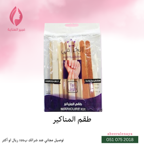 أدوات منكير