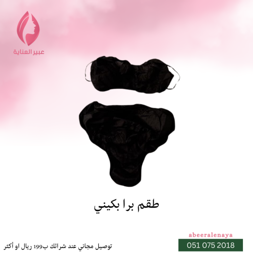 طقم بكيني