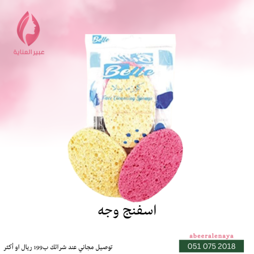 إسفنج تنظيف الوجه