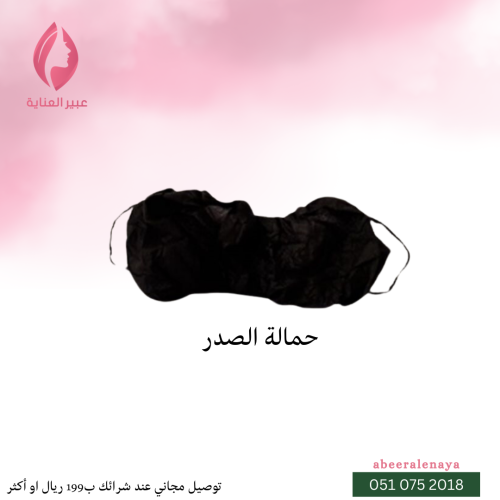 حمالة صدر إستخدام مرة واحدة
