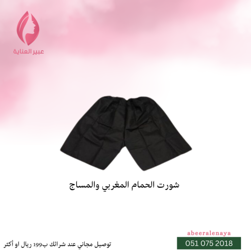 شورت إستخدام مرة واحدة