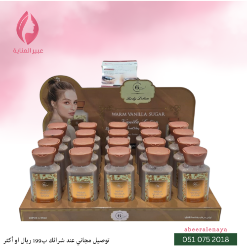 لوشن مرطب بالفانيليا