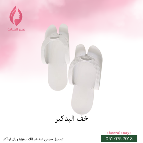 خف البدكير