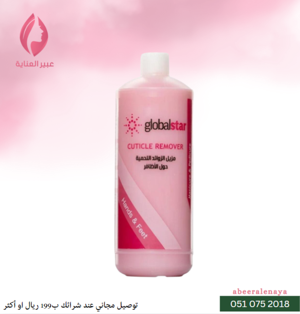 جلوبال ستار مزيل الجلد الميت حول الأظافر 1 ليتر