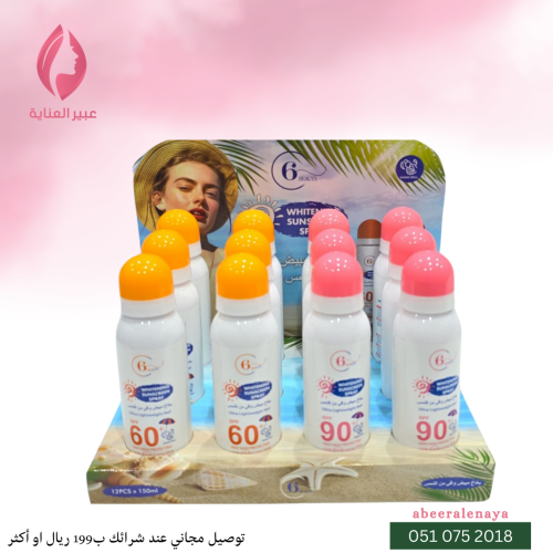 واقي شمس + بخاخ مبيض