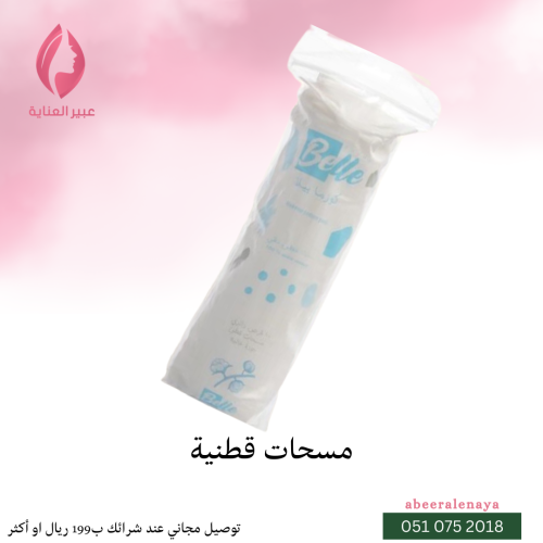 مساحات قطنية لإزالة المكياج