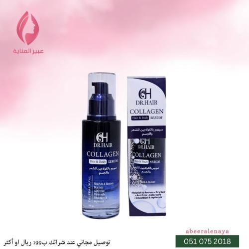 سيروم الكولاجين للشعر