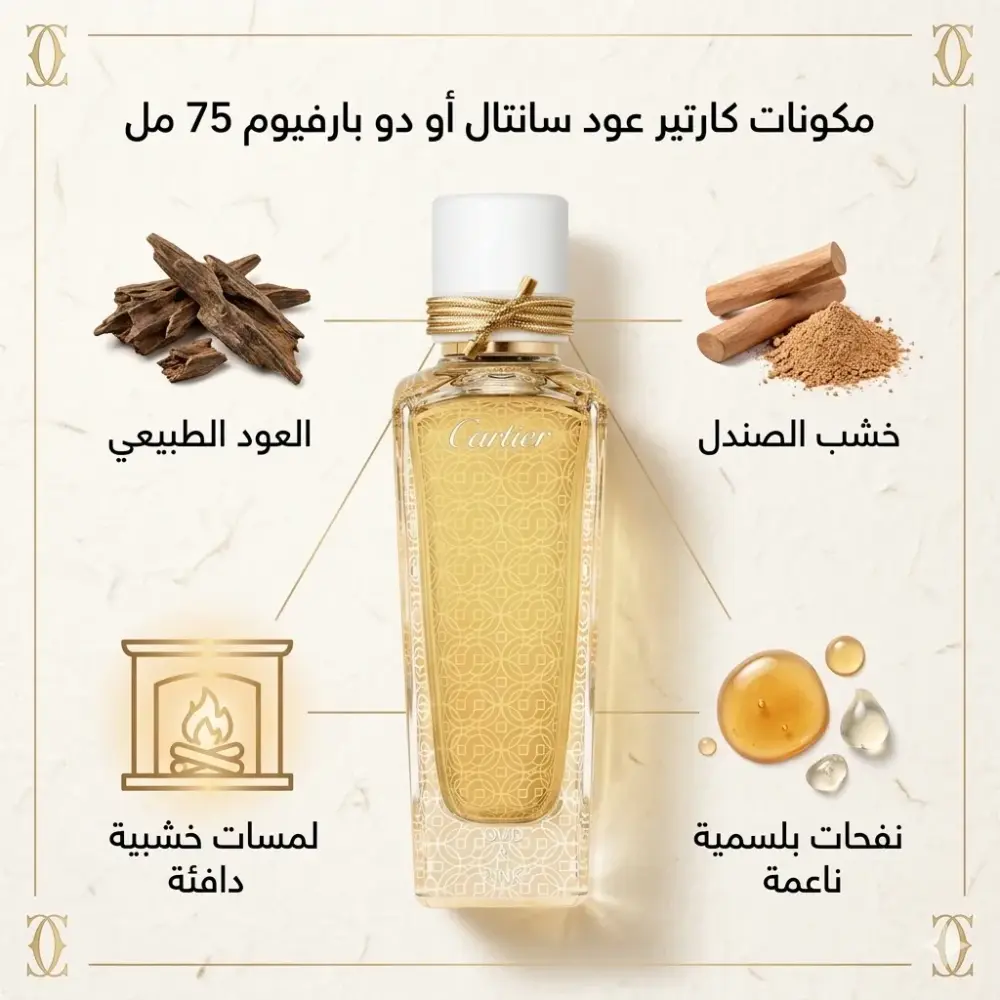 Cartier perfume Oud Santal Eau de Parfum 75ml | Nouvona