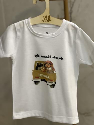 (تصميم حسب الطلب) تيشيرت أطفال كم قصير