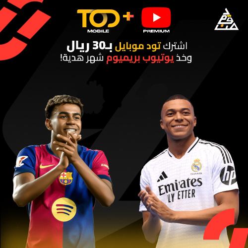 عرض تود موبايل الرياضي + هدية