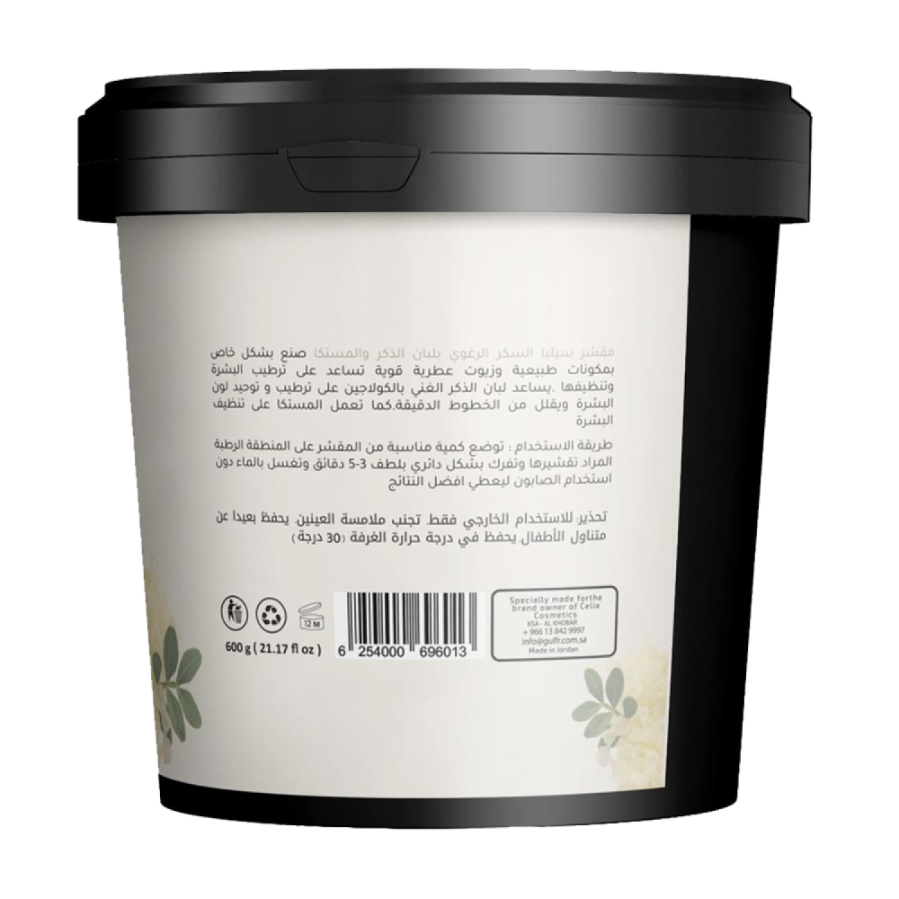 سيليا مقشر  رغوي لبان الذكر 600 غرام