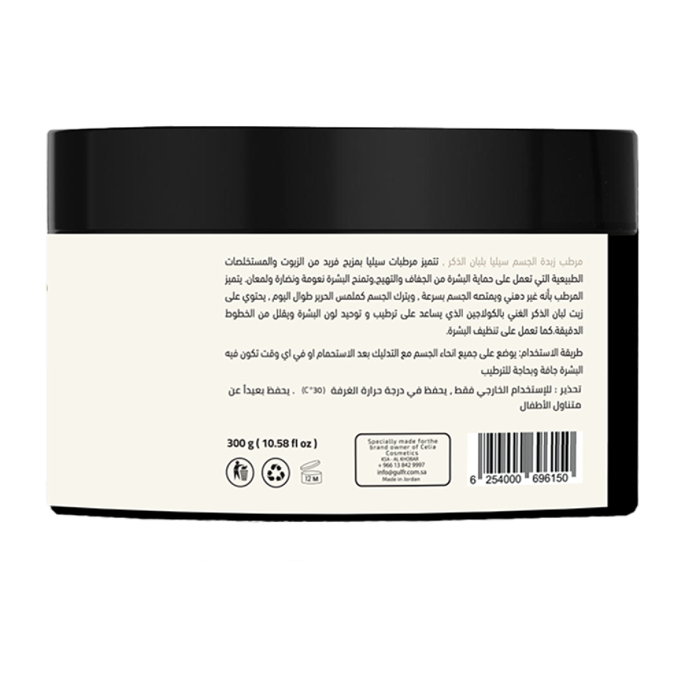 سيليا مرطب الشيا بلبان الذكر 300جرام