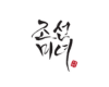 BEAUTY OF JOSEON BEAUTY OF JOSEON