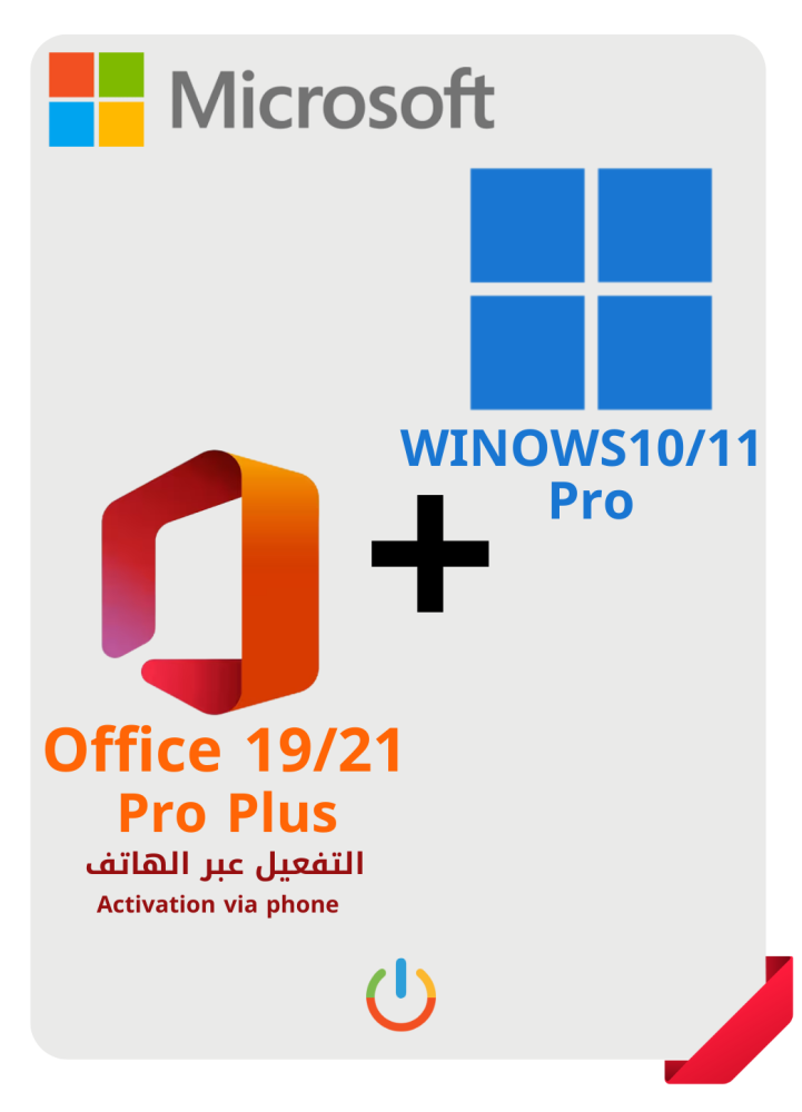 كود  أوفيس 19-21مع ويندوز 10-11