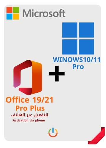 كود أوفيس 19/21مع ويندوز 10/11 سنوي