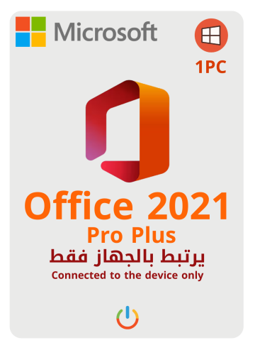 كود أوفيس 2021 لجهاز واحد يرتبط بالجهاز فقط