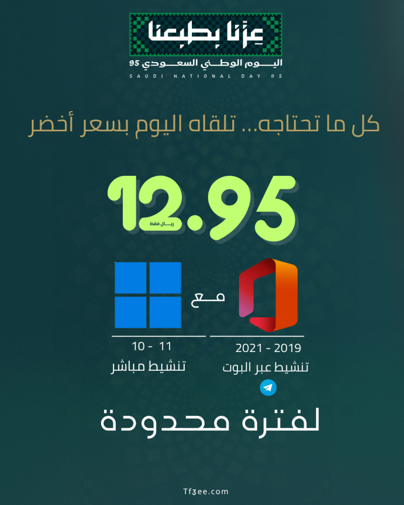 كود  أوفيس 19/21مع ويندوز 10/11