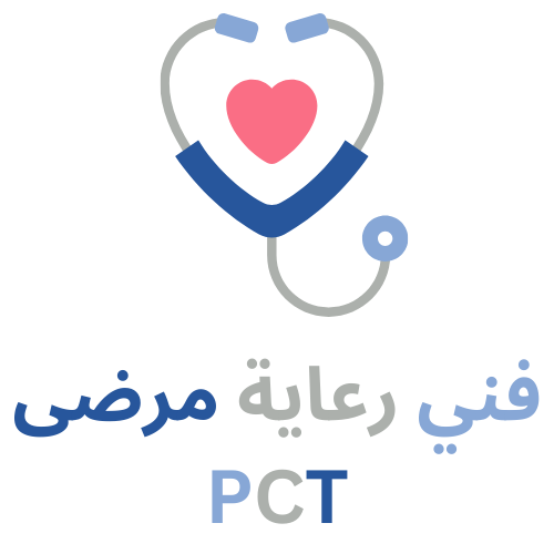 فني رعاية المرضى PCT