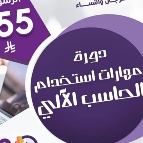 الحاسب الآلي شهر ٣٠ ساعة