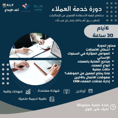 خدمة العملاء|6أيام|30 ساعة