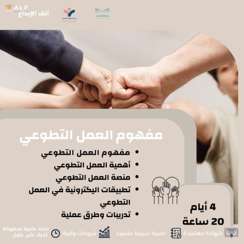 مفهوم العمل التطوعي|4 أيام|20 ساعة