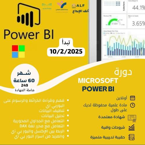 تحليل البيانات باستخدام برنامج POWER BI