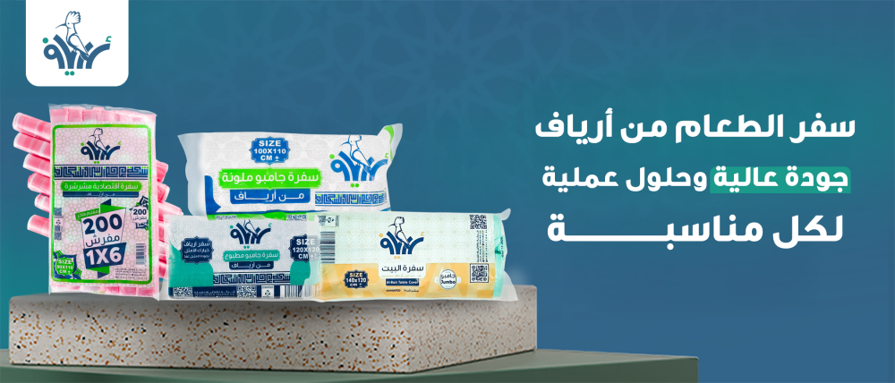 منتجات سفر الطعام من شركة أرياف