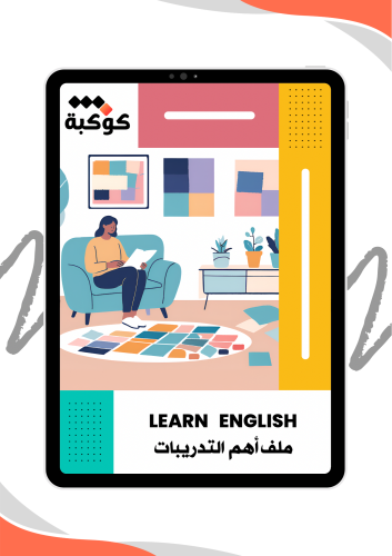 كتيب ( أهم التدريبات )