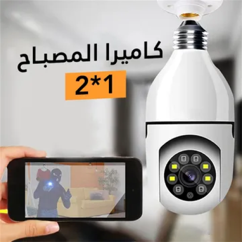 كاميرا مراقبة على شكل لمبة ليد