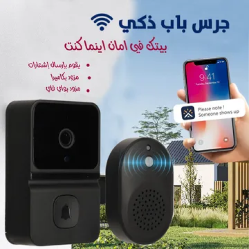 جرس ذكي للأبواب مزود بكاميرا عالية الدقة