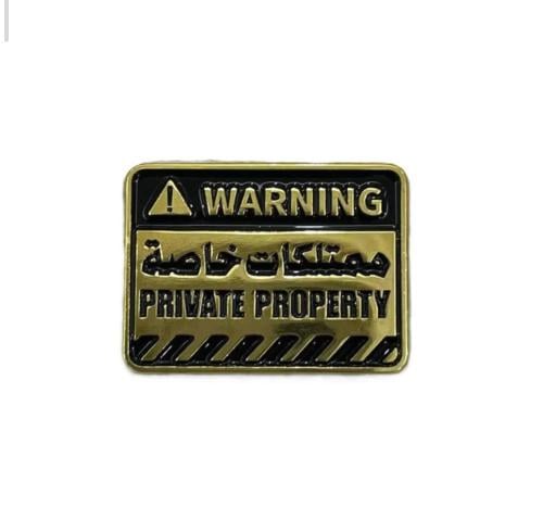 استيكر معدني "Warning - ممتلكات خاصة"