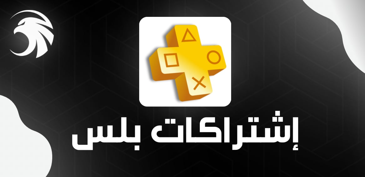 اشتراك بلس