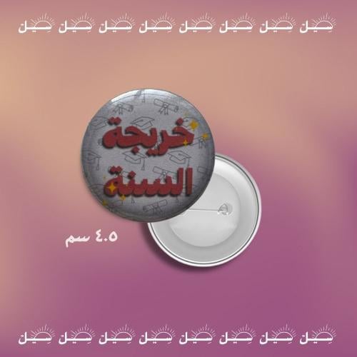 بروش خريجة السنة