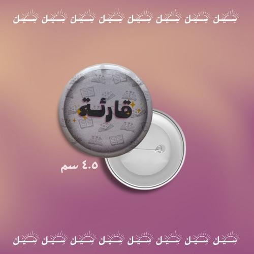 بروش قارئة