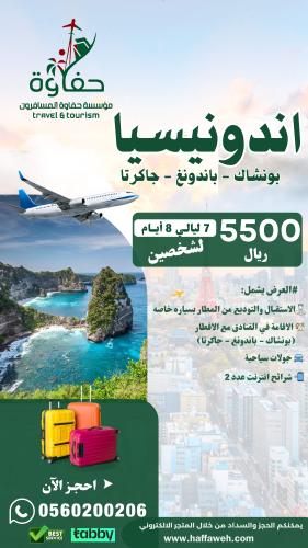 جاكرتا ( بونشاك - باندونغ - جاكرتا )
