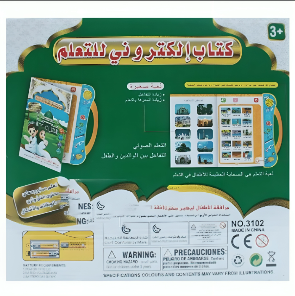 كتاب تعليم إلكتروني تفاعلي للأطفال