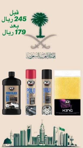 عروض اليوم الوطني بكج العناية