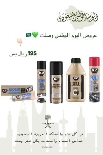 عرض اليوم الوطني زيوت و تلميع