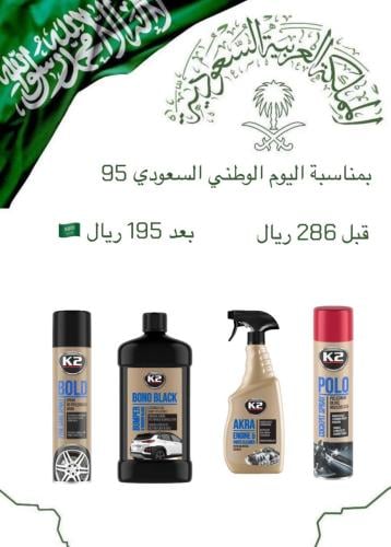 عرض اليوم الوطني بكج التلميع