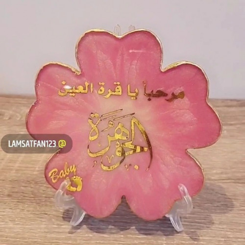 ستاند ريزن مولودة مقاس 15