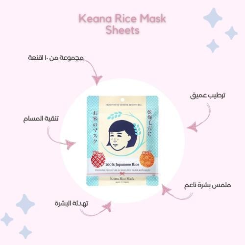 Keana Rice Mask Sheets