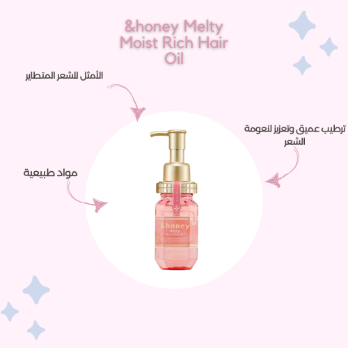 Melty Moist Rich Oil