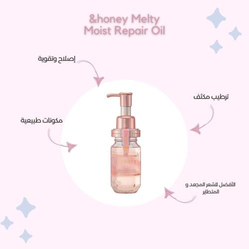 Melty Moist Repair Oil