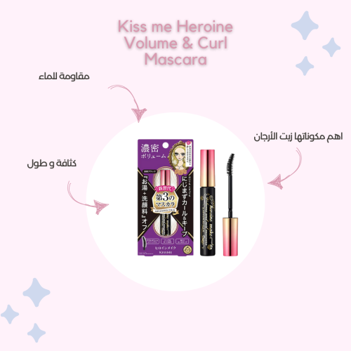 Kiss me Heroine Volume Curl Mascara