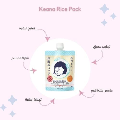 Keana Rice Pack