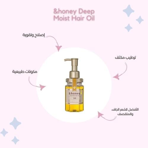 Deep Moist Hair Oil
